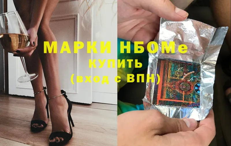 Марки NBOMe 1,8мг  Лукоянов 